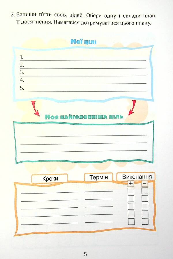 I Explore The World. 4Th Grade Workshop Workbook. Part 1 - Я дослджую свт. 4 клас. Робочий зошит-практикум. Частина 1 Elena Khomych, Vladimir Ponomarenko, Irina Lavrentyeva, Tatiana Vorontsova - Олена Хомч, Володимир Пономаренко, рина Лаврентьва, Тетяна Воронцова 9786177834020-6