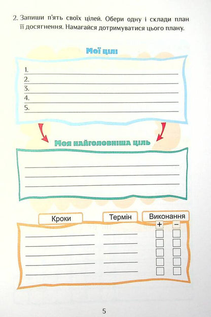 I Explore The World. 4Th Grade Workshop Workbook. Part 1 - Я дослджую свт. 4 клас. Робочий зошит-практикум. Частина 1 Elena Khomych, Vladimir Ponomarenko, Irina Lavrentyeva, Tatiana Vorontsova - Олена Хомч, Володимир Пономаренко, рина Лаврентьва, Тетяна Воронцова 9786177834020-6