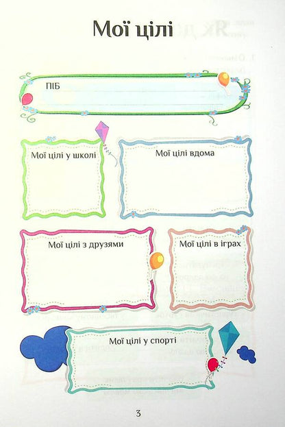 I Explore The World. 4Th Grade Workshop Workbook. Part 1 - Я дослджую свт. 4 клас. Робочий зошит-практикум. Частина 1 Elena Khomych, Vladimir Ponomarenko, Irina Lavrentyeva, Tatiana Vorontsova - Олена Хомч, Володимир Пономаренко, рина Лаврентьва, Тетяна Воронцова 9786177834020-4