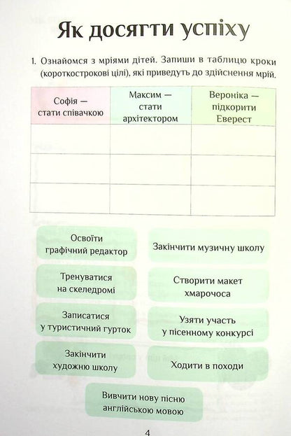 I Explore The World. 4Th Grade Workshop Workbook. Part 1 - Я дослджую свт. 4 клас. Робочий зошит-практикум. Частина 1 Elena Khomych, Vladimir Ponomarenko, Irina Lavrentyeva, Tatiana Vorontsova - Олена Хомч, Володимир Пономаренко, рина Лаврентьва, Тетяна Воронцова 9786177834020-5