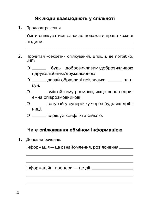 I Explore The World. A Workbook. 3Rd Grade / Я досліджую світ. Робочий зошит. 3 клас Natalya Budnaya, Natalya Shost, Tatiana Gladyuk / Наталя Будна, Наталя Шост, Тетяна Гладюк 9789661064187-4