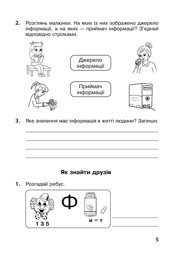 I Explore The World. A Workbook. 3Rd Grade / Я досліджую світ. Робочий зошит. 3 клас Natalya Budnaya, Natalya Shost, Tatiana Gladyuk / Наталя Будна, Наталя Шост, Тетяна Гладюк 9789661064187-5