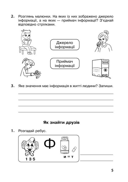 I Explore The World. A Workbook. 3Rd Grade / Я досліджую світ. Робочий зошит. 3 клас Natalya Budnaya, Natalya Shost, Tatiana Gladyuk / Наталя Будна, Наталя Шост, Тетяна Гладюк 9789661064187-5