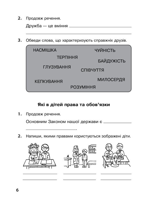 I Explore The World. A Workbook. 3Rd Grade / Я досліджую світ. Робочий зошит. 3 клас Natalya Budnaya, Natalya Shost, Tatiana Gladyuk / Наталя Будна, Наталя Шост, Тетяна Гладюк 9789661064187-6