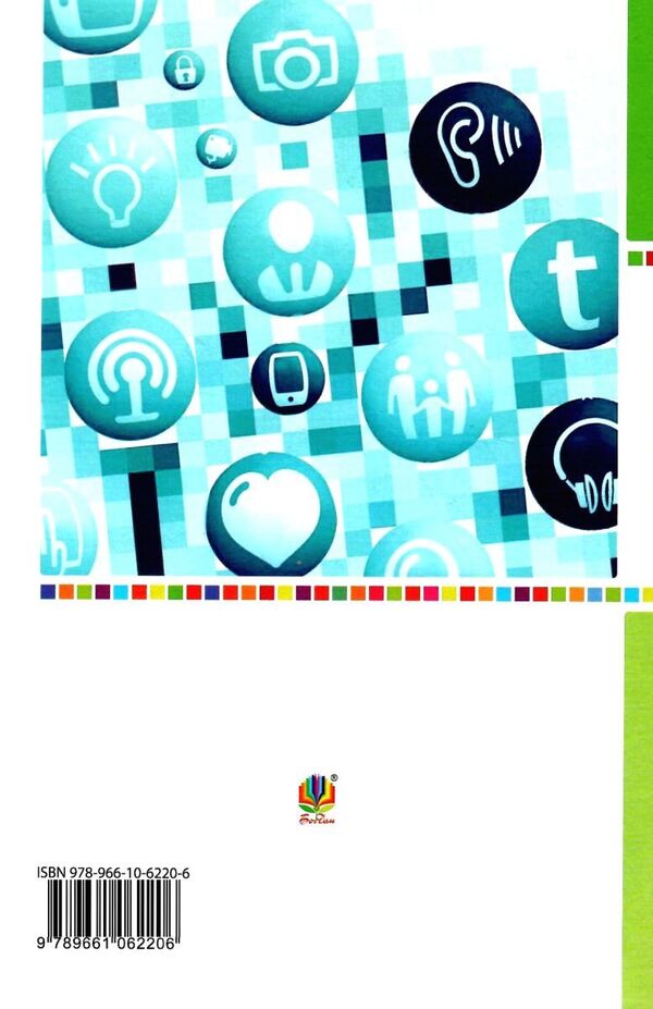 I Explore The World. Computer Science. 3Rd Grade A Workbook. NUSH / Я досліджую світ. Інформатика. 3 клас. Робочий зошит. НУШ Oksana Chuchuk, Lyudmila Lysobey / Оксана Чучук, Людмила Лисобей 9789661062206-2