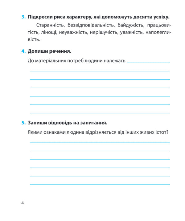 I Explore The World. Diagnostic Work. Grade 3 / Я досліджую світ.  Діагностичні роботи. 3 клас Larisa Mechnik, Irina Zharkov / Лариса Магік, Ірина Заркова 9789660737686-4