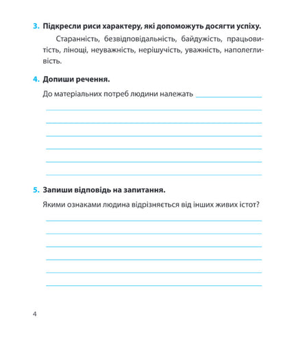 I Explore The World. Diagnostic Work. Grade 3 / Я досліджую світ.  Діагностичні роботи. 3 клас Larisa Mechnik, Irina Zharkov / Лариса Магік, Ірина Заркова 9789660737686-4