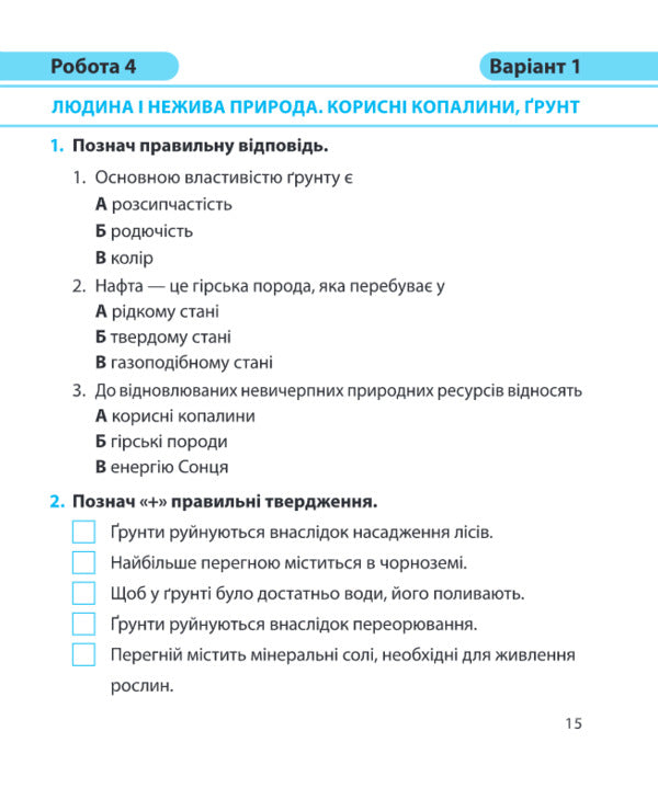 I Explore The World. Diagnostic Work. Grade 3 / Я досліджую світ.  Діагностичні роботи. 3 клас Larisa Mechnik, Irina Zharkov / Лариса Магік, Ірина Заркова 9789660737686-5