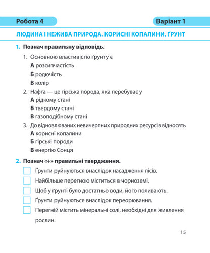 I Explore The World. Diagnostic Work. Grade 3 / Я досліджую світ.  Діагностичні роботи. 3 клас Larisa Mechnik, Irina Zharkov / Лариса Магік, Ірина Заркова 9789660737686-5