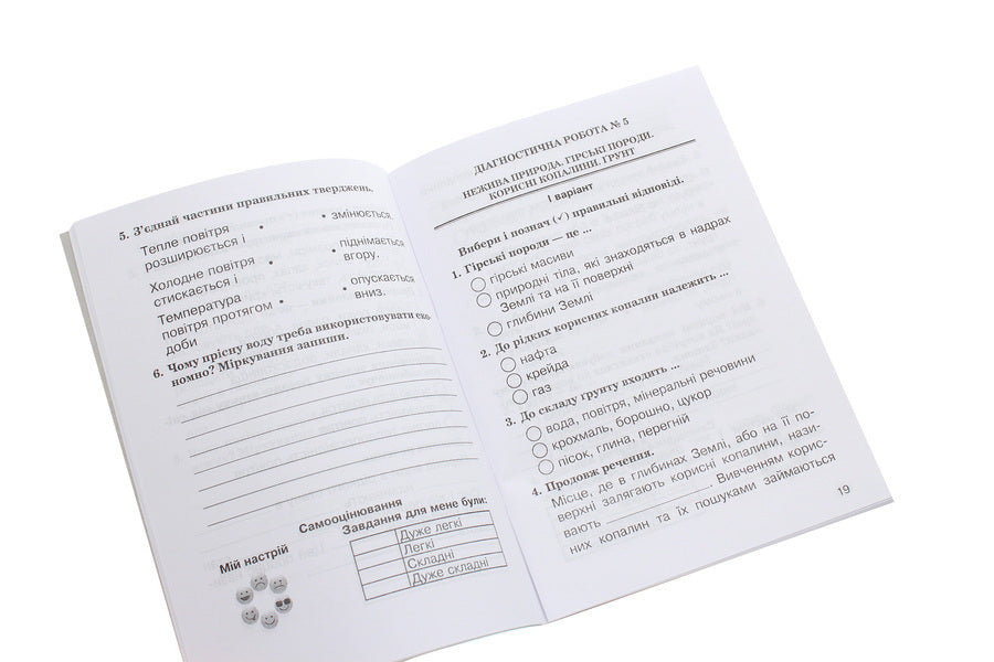 I Explore The World. Diagnostic Work. Grade 3 / Я досліджую світ. Діагностичні роботи. 3 клас Natalia Budnaaya, Natalia Shost, Svetlana Zabrotska, Tatyana Gladiuk / Наталія Будная, Наталія Шост, Світлана Запроцська, Тетяна Гладюк 9789661062954-5