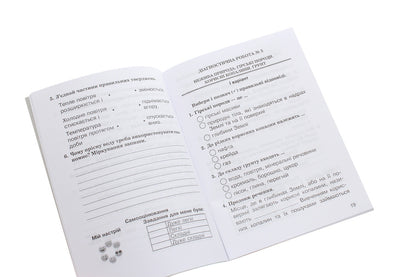 I Explore The World. Diagnostic Work. Grade 3 / Я досліджую світ. Діагностичні роботи. 3 клас Natalia Budnaaya, Natalia Shost, Svetlana Zabrotska, Tatyana Gladiuk / Наталія Будная, Наталія Шост, Світлана Запроцська, Тетяна Гладюк 9789661062954-5