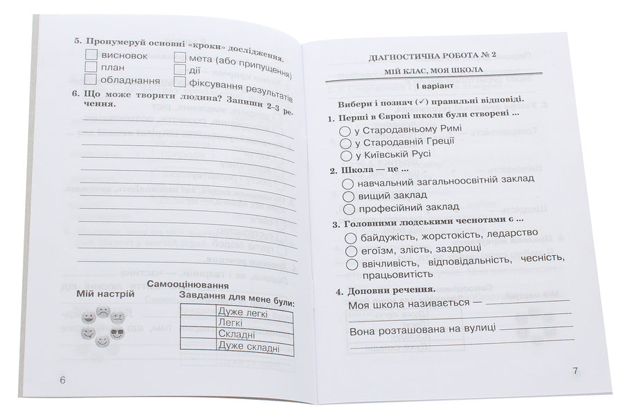 I Explore The World. Diagnostic Work. Grade 3 / Я досліджую світ. Діагностичні роботи. 3 клас Natalia Budnaaya, Natalia Shost, Svetlana Zabrotska, Tatyana Gladiuk / Наталія Будная, Наталія Шост, Світлана Запроцська, Тетяна Гладюк 9789661062954-3