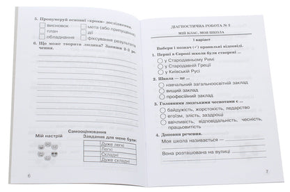 I Explore The World. Diagnostic Work. Grade 3 / Я досліджую світ. Діагностичні роботи. 3 клас Natalia Budnaaya, Natalia Shost, Svetlana Zabrotska, Tatyana Gladiuk / Наталія Будная, Наталія Шост, Світлана Запроцська, Тетяна Гладюк 9789661062954-3