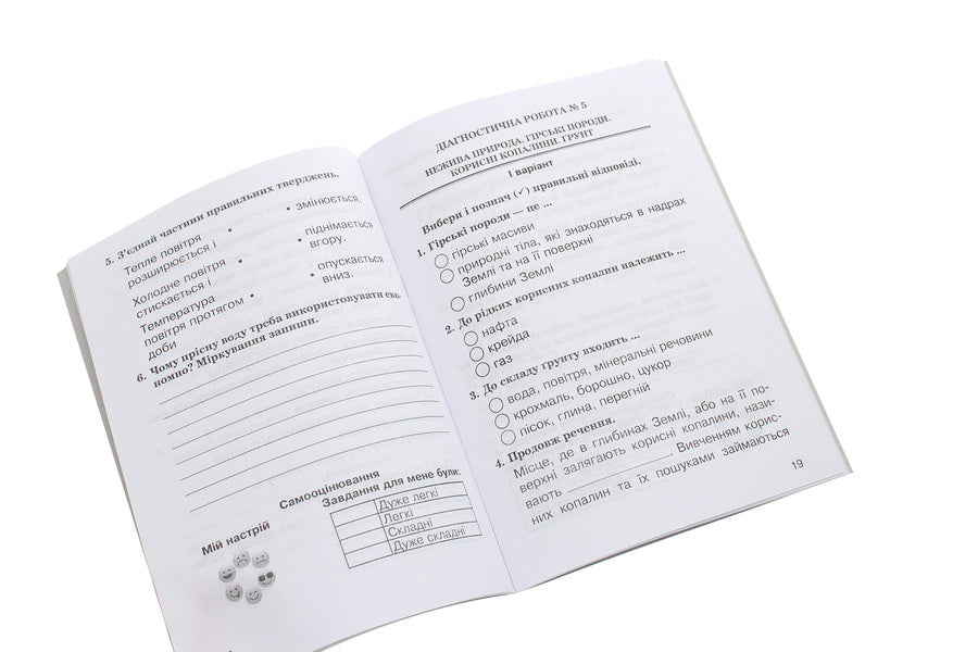 I Explore The World. Diagnostic Work. Grade 3 / Я досліджую світ. Діагностичні роботи. 3 клас Natalia Budnaaya, Natalia Shost, Svetlana Zabrotska, Tatyana Gladiuk / Наталія Будная, Наталія Шост, Світлана Запроцська, Тетяна Гладюк 9789661062954-4