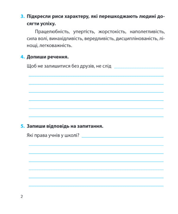 I Explore The World. Diagnostic Work. Grade 3 (By T. Hilberg, S. Tarnavskaya And Others) / Я досліджую світ. Діагностичні роботи. 3 клас (до підруч. Т. Гільберг, С. Тарнавської та ін.) Irina Zharkov, love Naida / Ирина Жаркова, Любовь Найда 9789660737334-4