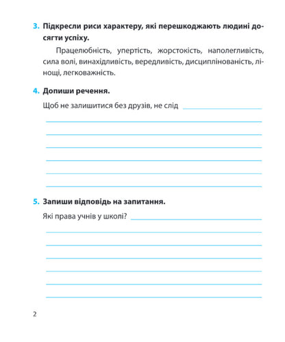 I Explore The World. Diagnostic Work. Grade 3 (By T. Hilberg, S. Tarnavskaya And Others) / Я досліджую світ. Діагностичні роботи. 3 клас (до підруч. Т. Гільберг, С. Тарнавської та ін.) Irina Zharkov, love Naida / Ирина Жаркова, Любовь Найда 9789660737334-4