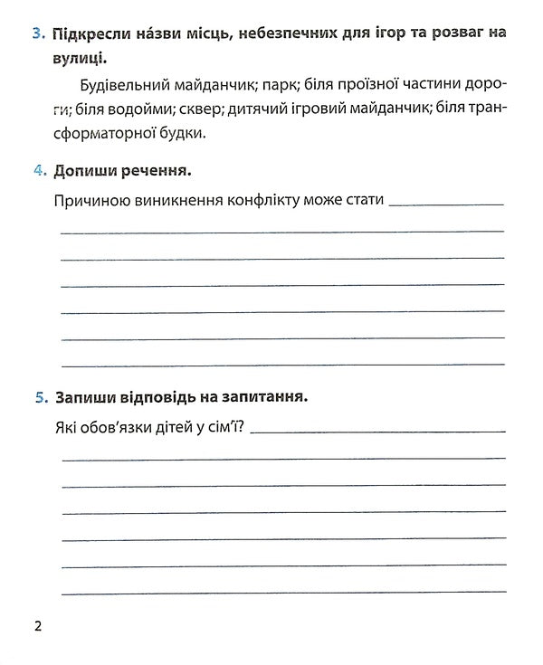 I Explore The World. Diagnostic Works. 3Rd Grade / Я досліджую світ. Діагностичні роботи. 3 клас Larisa Mechnyk, Iryna Zharkova / Лариса Мечник, Ірина Жаркова 9789660736955-5