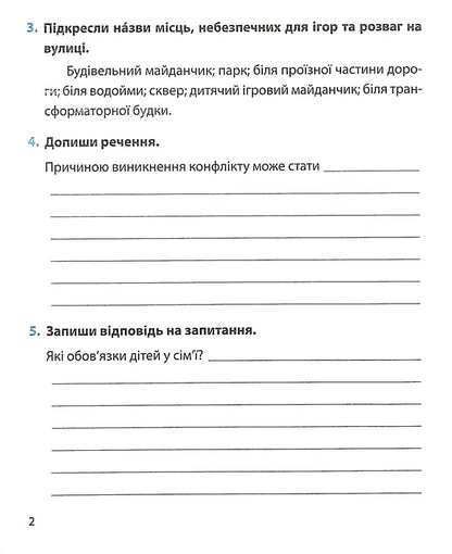 I Explore The World. Diagnostic Works. 3Rd Grade / Я досліджую світ. Діагностичні роботи. 3 клас Larisa Mechnyk, Iryna Zharkova / Лариса Мечник, Ірина Жаркова 9789660736955-5