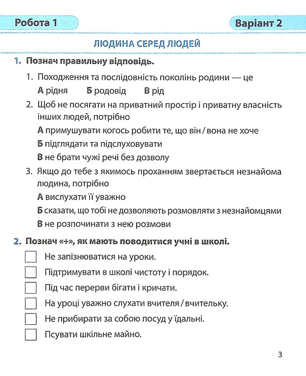 I Explore The World. Diagnostic Works. 3Rd Grade / Я досліджую світ. Діагностичні роботи. 3 клас Larisa Mechnyk, Iryna Zharkova / Лариса Мечник, Ірина Жаркова 9789660736955-6