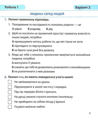 I Explore The World. Diagnostic Works. 3Rd Grade / Я досліджую світ. Діагностичні роботи. 3 клас Larisa Mechnyk, Iryna Zharkova / Лариса Мечник, Ірина Жаркова 9789660736955-6