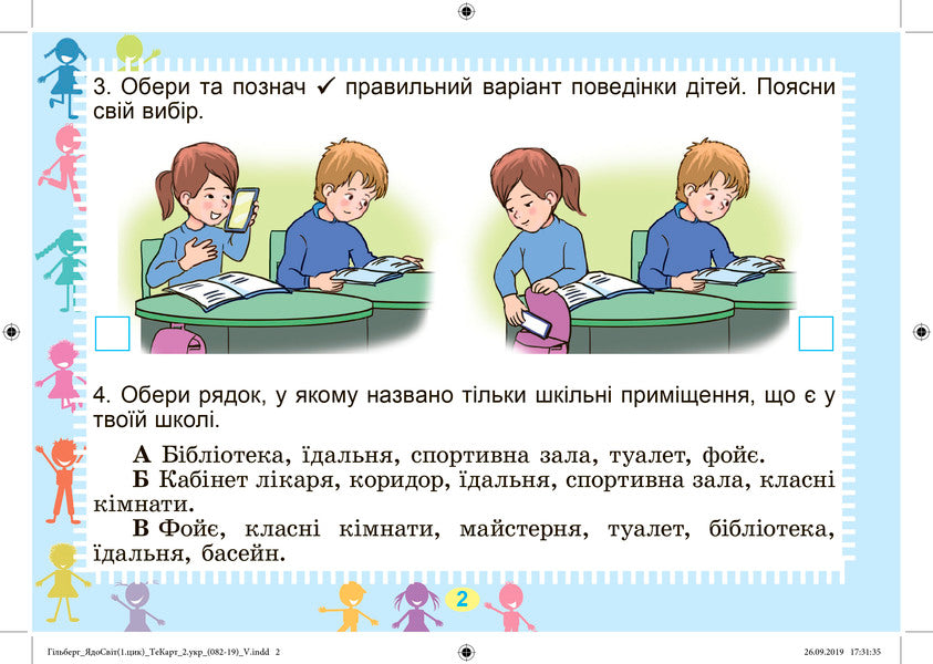 I Explore The World. Didactic Test Cards, 1-2 Grade. 1 Training Cycle - Я дослджую свт. Дидактичн тест-картки, 1-2 клас. 1 цикл навчання Tatyana Hilberg - Тетяна Гльберг 9789661110600-4
