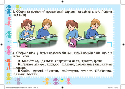 I Explore The World. Didactic Test Cards, 1-2 Grade. 1 Training Cycle - Я дослджую свт. Дидактичн тест-картки, 1-2 клас. 1 цикл навчання Tatyana Hilberg - Тетяна Гльберг 9789661110600-4