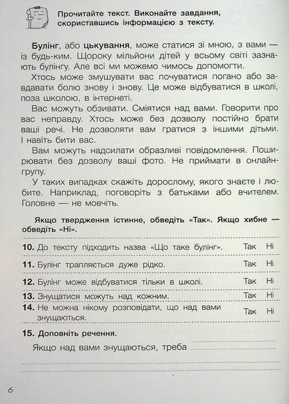 I Explore The World. Grade 2. Diagnostic Work / Я досліджую світ. 2 клас. Діагностувальні роботи Elena Ishchenko, Eugene Symenik / Олена Ішенко, Євген Сіменік 9789669455116-6