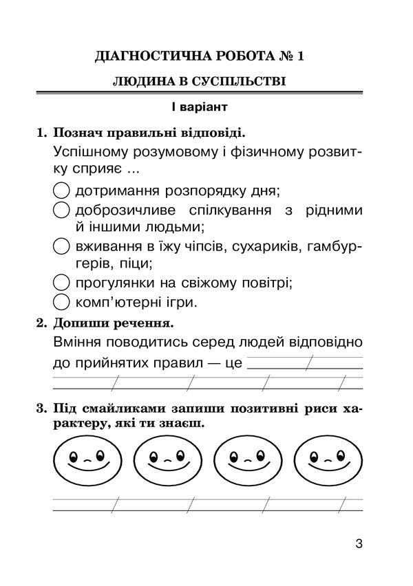 I Explore The World. Grade 2. Diagnostic Work / Я досліджую світ. 2 клас. Діагностичні роботи Olga wet / Ольга Мочула 9789661062633-2