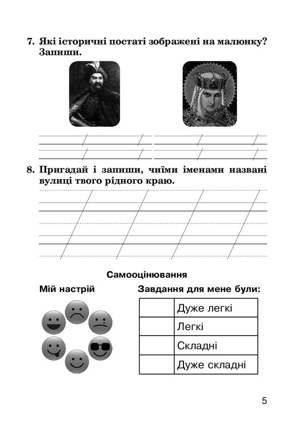 I Explore The World. Grade 2. Diagnostic Work / Я досліджую світ. 2 клас. Діагностичні роботи Olga wet / Ольга Мочула 9789661062633-4