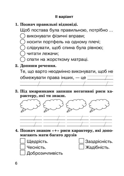 I Explore The World. Grade 2. Diagnostic Work / Я досліджую світ. 2 клас. Діагностичні роботи Olga wet / Ольга Мочула 9789661062633-5