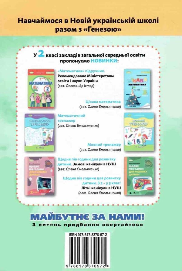 I Explore The World. Grade 2. Notebook. Part 2 / Я досліджую світ. 2 клас. Зошит-практикум. Частина 2 Tatiana Gilberg, Svetlana Tarnavskaya / Тетяна Гілберг, Світлана Тарнавська 9786178370572-2