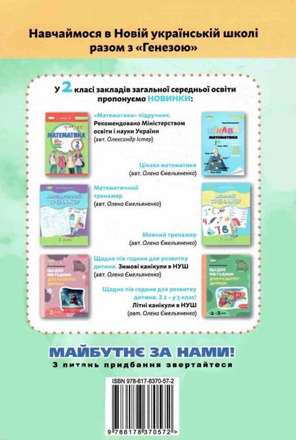 I Explore The World. Grade 2. Notebook. Part 2 / Я досліджую світ. 2 клас. Зошит-практикум. Частина 2 Tatiana Gilberg, Svetlana Tarnavskaya / Тетяна Гілберг, Світлана Тарнавська 9786178370572-2