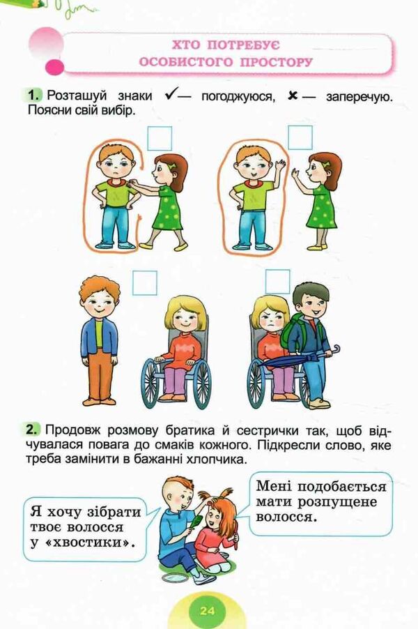 I Explore The World. Grade 2. Notebook. Part 2 / Я досліджую світ. 2 клас. Зошит-практикум. Частина 2 Tatiana Gilberg, Svetlana Tarnavskaya / Тетяна Гілберг, Світлана Тарнавська 9786178370572-5