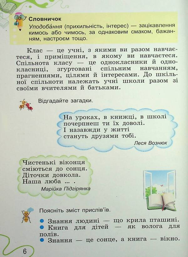 I Explore The World. Grade 2. Part 1 / Я досліджую світ. 2 клас. Частина 1 Tatiana Gilberg, Svetlana Tarnavskaya, now a peacock / Тетяна Гілберг, Світлана Тарнавська, Ніна Павіч 9786178370305-5