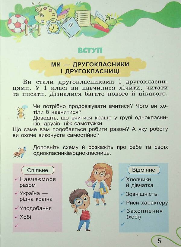 I Explore The World. Grade 2. Part 1 / Я досліджую світ. 2 клас. Частина 1 Tatiana Gilberg, Svetlana Tarnavskaya, now a peacock / Тетяна Гілберг, Світлана Тарнавська, Ніна Павіч 9786178370305-4
