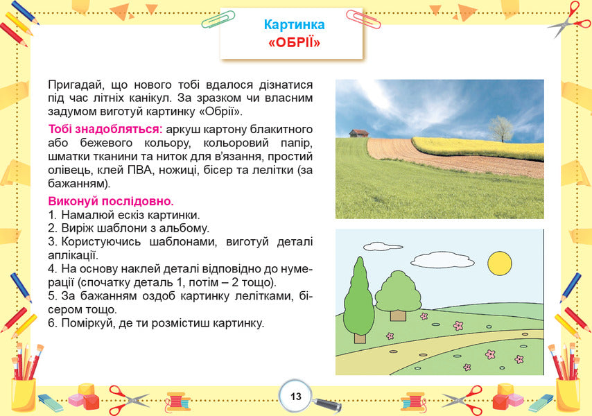 I Explore The World. Grade 2. Technological Educational Industry. Album / Я досліджую світ. 2 клас. Технологічна освітня галузь. Альбом Tatiana Gilberg, Svetlana Tarnavskaya, now a peacock / Тетяна Гілберг, Світлана Тарнавська, Ніна Павіч 9786178370084-3