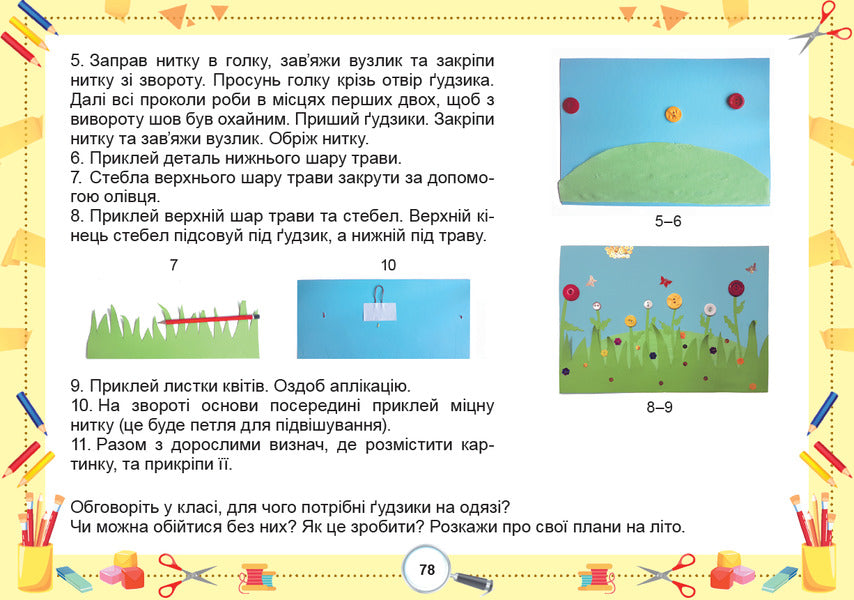 I Explore The World. Grade 2. Technological Educational Industry. Album / Я досліджую світ. 2 клас. Технологічна освітня галузь. Альбом Tatiana Gilberg, Svetlana Tarnavskaya, now a peacock / Тетяна Гілберг, Світлана Тарнавська, Ніна Павіч 9786178370084-6