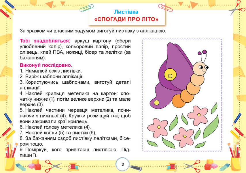 I Explore The World. Grade 2. Technological Educational Industry. Album / Я досліджую світ. 2 клас. Технологічна освітня галузь. Альбом Tatiana Gilberg, Svetlana Tarnavskaya, now a peacock / Тетяна Гілберг, Світлана Тарнавська, Ніна Павіч 9786178370084-2