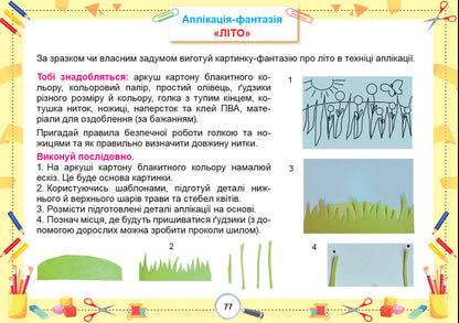I Explore The World. Grade 2. Technological Educational Industry. Album / Я досліджую світ. 2 клас. Технологічна освітня галузь. Альбом Tatiana Gilberg, Svetlana Tarnavskaya, now a peacock / Тетяна Гілберг, Світлана Тарнавська, Ніна Павіч 9786178370084-5