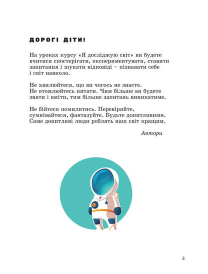 I Explore The World. Grade 2. Textbook. Part 1 / Я досліджую світ. 2 клас. Підручник. Частина 1 Elena Ishchenko, Andrei Ishchenko, Oksana Klich, Lily Cossack / Олена Ішенко, Андрій Ішенко, Оксана Клішч, Лілія Козак 9789669454676-4