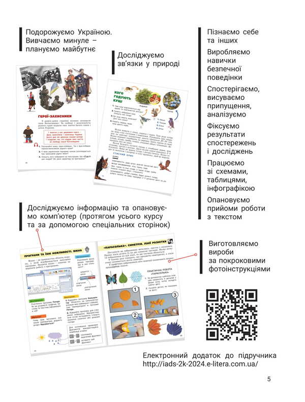 I Explore The World. Grade 2. Textbook. Part 1 / Я досліджую світ. 2 клас. Підручник. Частина 1 Elena Ishchenko, Andrei Ishchenko, Oksana Klich, Lily Cossack / Олена Ішенко, Андрій Ішенко, Оксана Клішч, Лілія Козак 9789669454676-6
