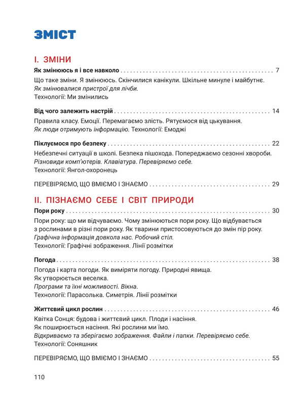 I Explore The World. Grade 2. Textbook. Part 1 / Я досліджую світ. 2 клас. Підручник. Частина 1 Elena Ishchenko, Andrei Ishchenko, Oksana Klich, Lily Cossack / Олена Ішенко, Андрій Ішенко, Оксана Клішч, Лілія Козак 9789669454676-2