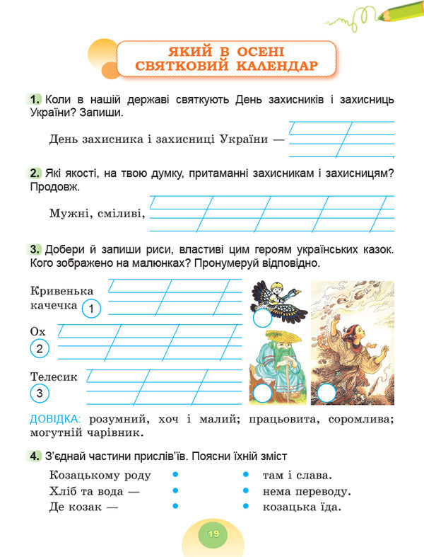 I Explore The World. Grade 2. Workbook On Integrated Course. Part 1 / Я досліджую світ. 2 клас. Робочий зошит з інтегрованого курсу. Частина 1 Tatiana Gilberg, Svetlana Tarnavskaya, now a peacock / Тетяна Гілберг, Світлана Тарнавська, Ніна Павіч 9786178370053-4