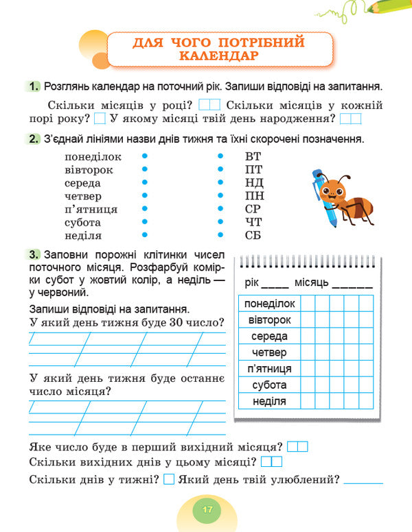 I Explore The World. Grade 2. Workbook On Integrated Course. Part 1 / Я досліджую світ. 2 клас. Робочий зошит з інтегрованого курсу. Частина 1 Tatiana Gilberg, Svetlana Tarnavskaya, now a peacock / Тетяна Гілберг, Світлана Тарнавська, Ніна Павіч 9786178370053-3