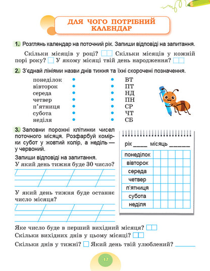 I Explore The World. Grade 2. Workbook On Integrated Course. Part 1 / Я досліджую світ. 2 клас. Робочий зошит з інтегрованого курсу. Частина 1 Tatiana Gilberg, Svetlana Tarnavskaya, now a peacock / Тетяна Гілберг, Світлана Тарнавська, Ніна Павіч 9786178370053-3