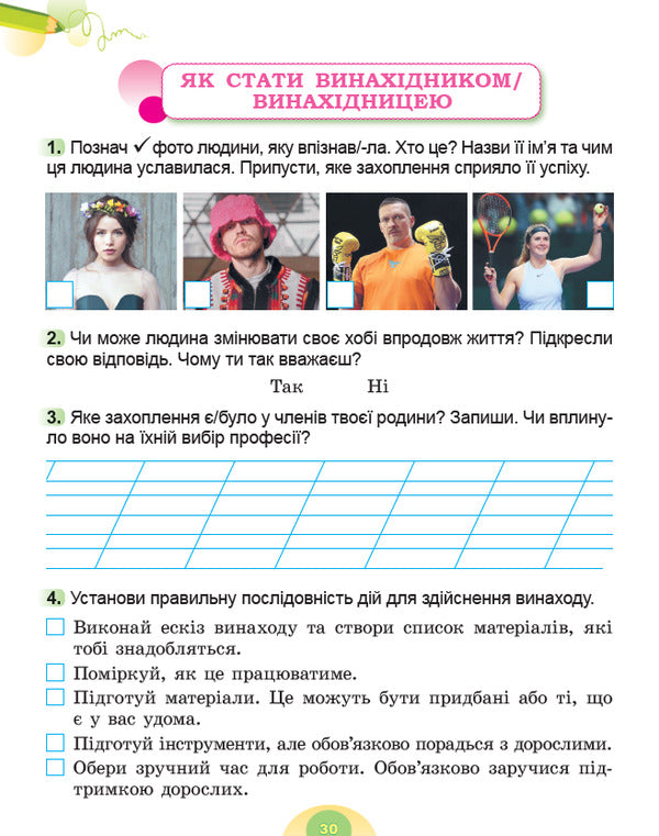I Explore The World. Grade 2. Workbook On Integrated Course. Part 2 / Я досліджую світ. 2 клас. Робочий зошит з інтегрованого курсу. Частина 2 Tatiana Gilberg, Svetlana Tarnavskaya, now a peacock / Тетяна Гілберг, Світлана Тарнавська, Ніна Павіч 9786178370060-6