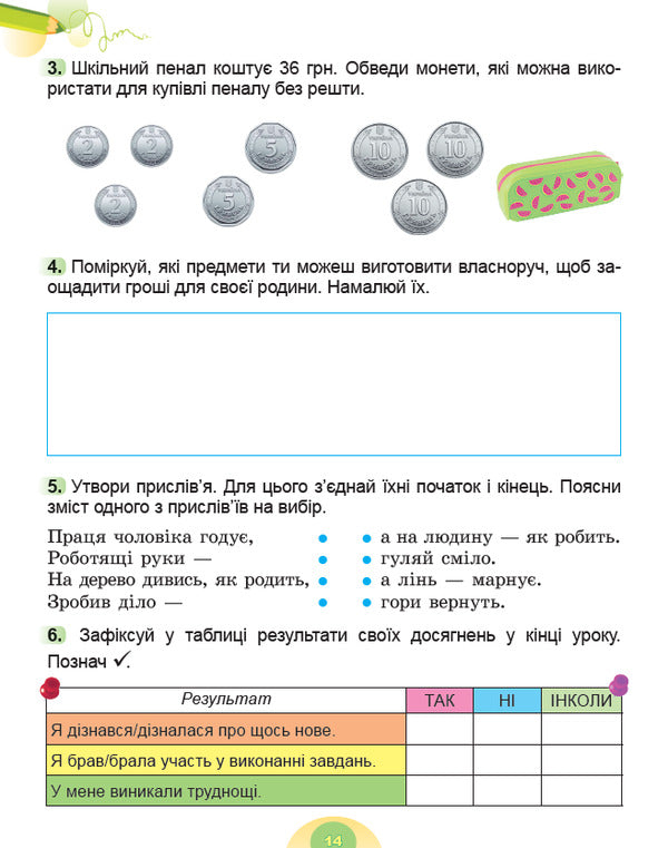 I Explore The World. Grade 2. Workbook On Integrated Course. Part 2 / Я досліджую світ. 2 клас. Робочий зошит з інтегрованого курсу. Частина 2 Tatiana Gilberg, Svetlana Tarnavskaya, now a peacock / Тетяна Гілберг, Світлана Тарнавська, Ніна Павіч 9786178370060-4
