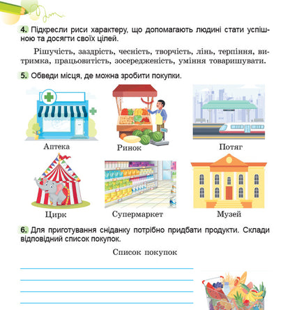 I Explore The World. Grade 2. Workbook On Integrated Course. Part 2 / Я досліджую світ. 2 клас. Робочий зошит з інтегрованого курсу. Частина 2 Tatiana Gilberg, Svetlana Tarnavskaya, now a peacock / Тетяна Гілберг, Світлана Тарнавська, Ніна Павіч 9786178370060-5