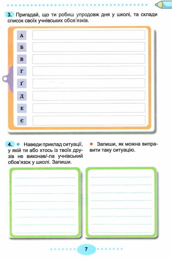 I Explore The World. Grade 3. Notebook. Part 1 / Я досліджую світ. 3 клас. Зошит-практикум. Частина 1 Tatiana Gilberg, Svetlana Tarnavskaya / Тетяна Гілберг, Світлана Тарнавська 9786178370626-3