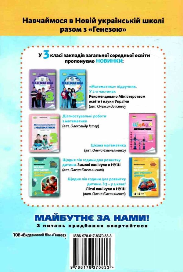 I Explore The World. Grade 3. Notebook. Part 2 / Я досліджую світ. 3 клас. Зошит-практикум. Частина 2 Tatiana Gilberg, Svetlana Tarnavskaya / Тетяна Гілберг, Світлана Тарнавська 9786178370633-2